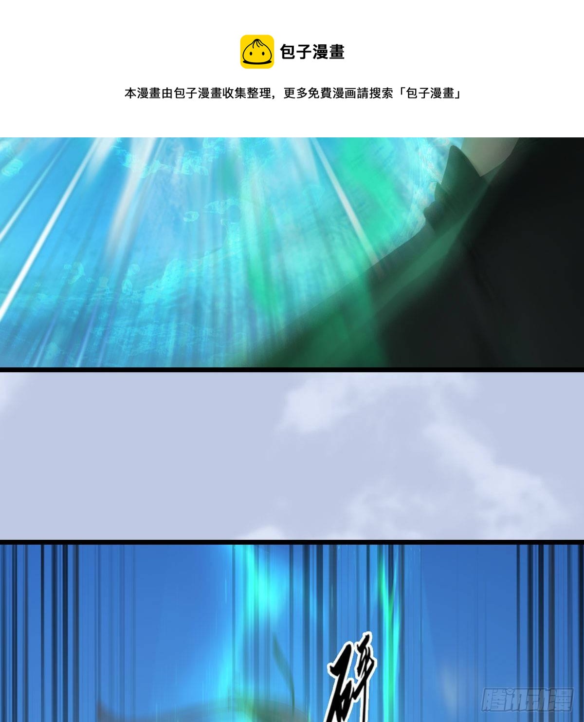 堕玄师漫画,第540话：闭小月被掳走2图