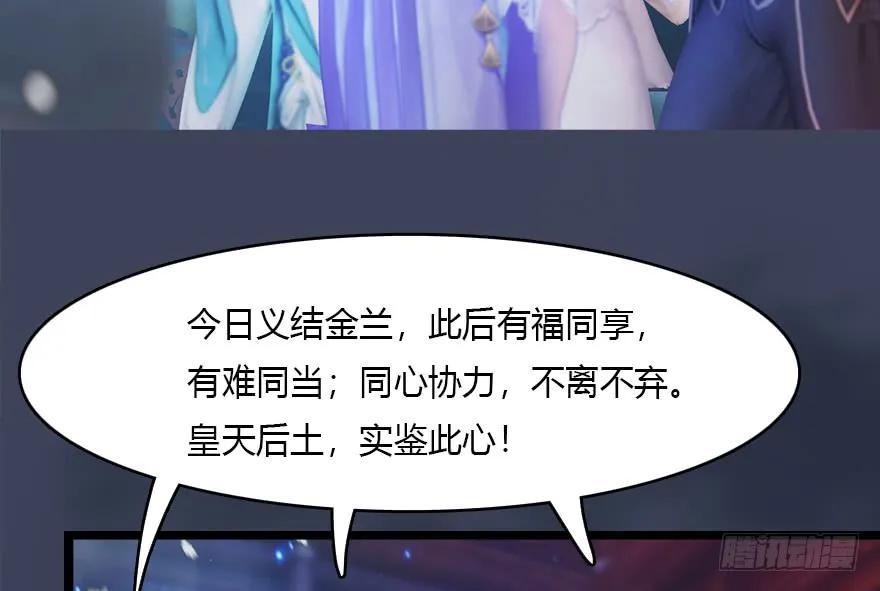 堕玄师漫画,140 结拜1图