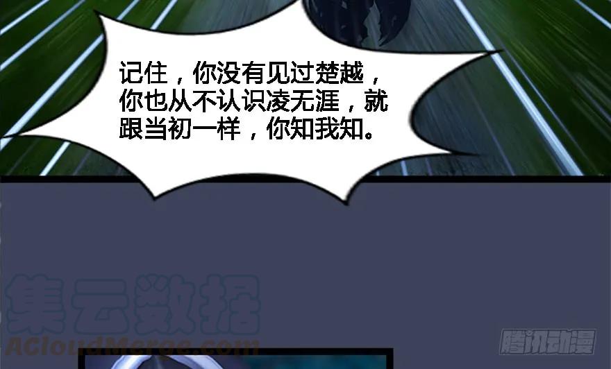 堕玄师漫画,125 楚越身份暴露？1图