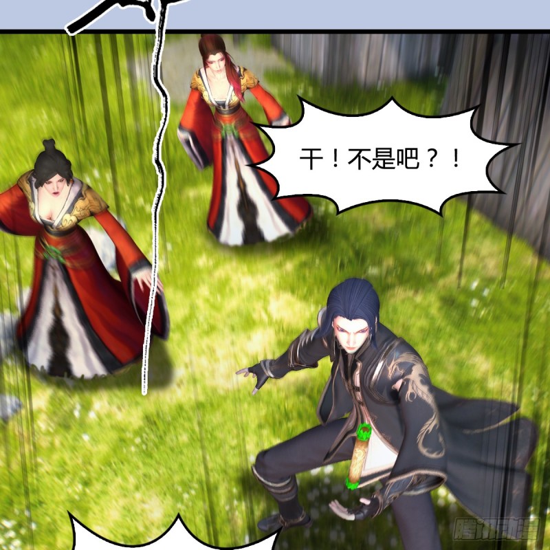 堕玄师漫画,第271话：七星玄兽2图
