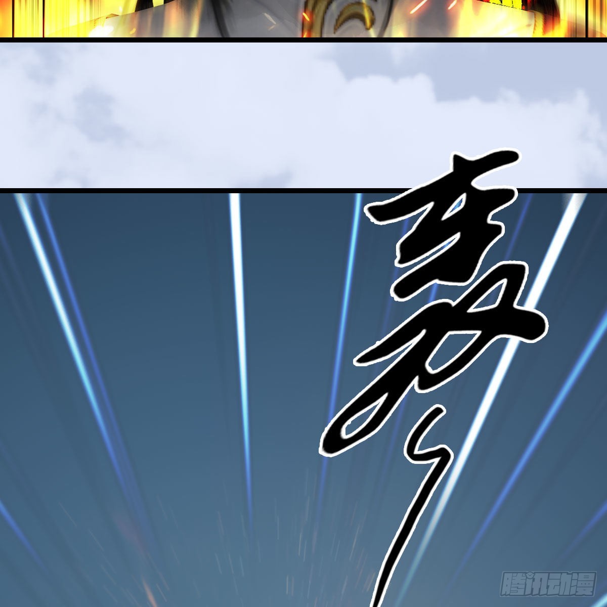堕玄师漫画,第632话：大帝模式2图