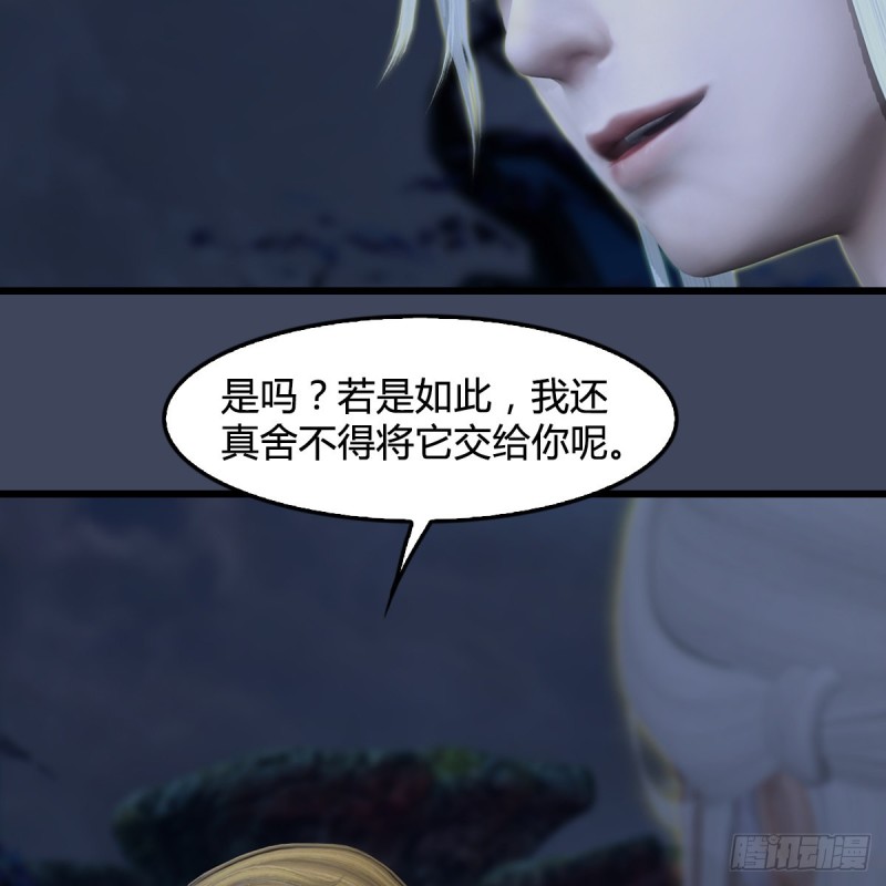 堕玄师漫画,第351话：西泽尔的任务2图