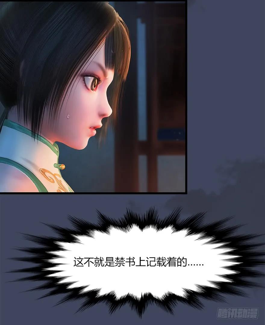 堕玄师16集完整版免费看漫画,052 通灵秘术2图