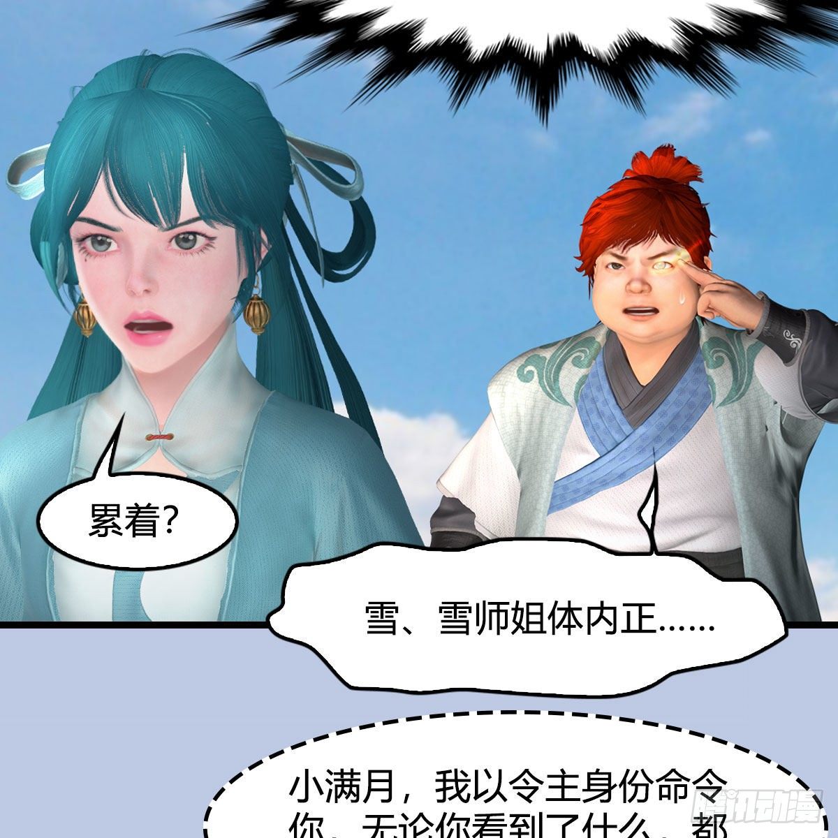 堕玄师漫画,第535话：冬至雪突破1图