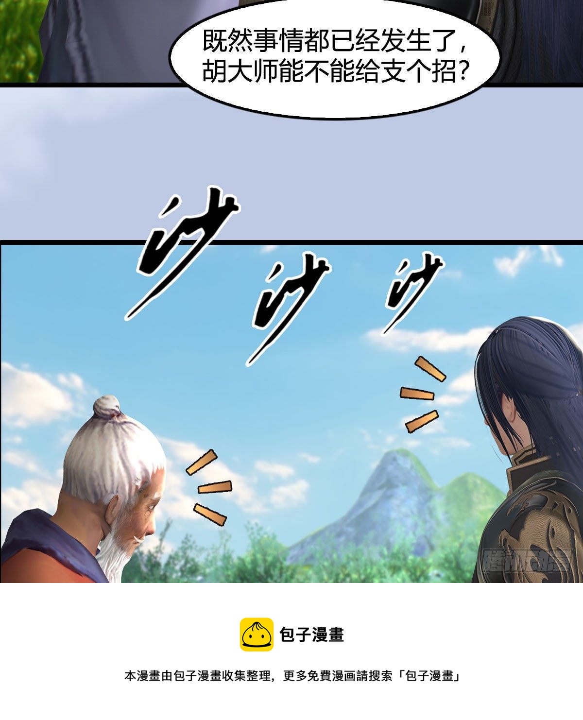 堕玄师漫画,第604话：无云城1图