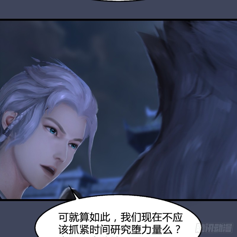 堕玄师漫画,第255话：埋伏1图