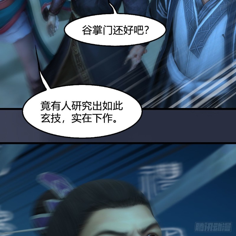 堕玄师漫画,第434话：欺负我的人？1图
