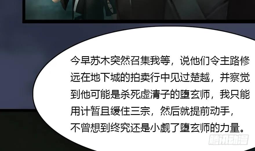 堕玄师漫画,135 遇见冬至雪1图