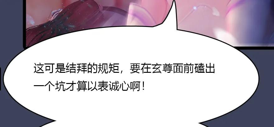 堕玄师漫画,140 结拜1图