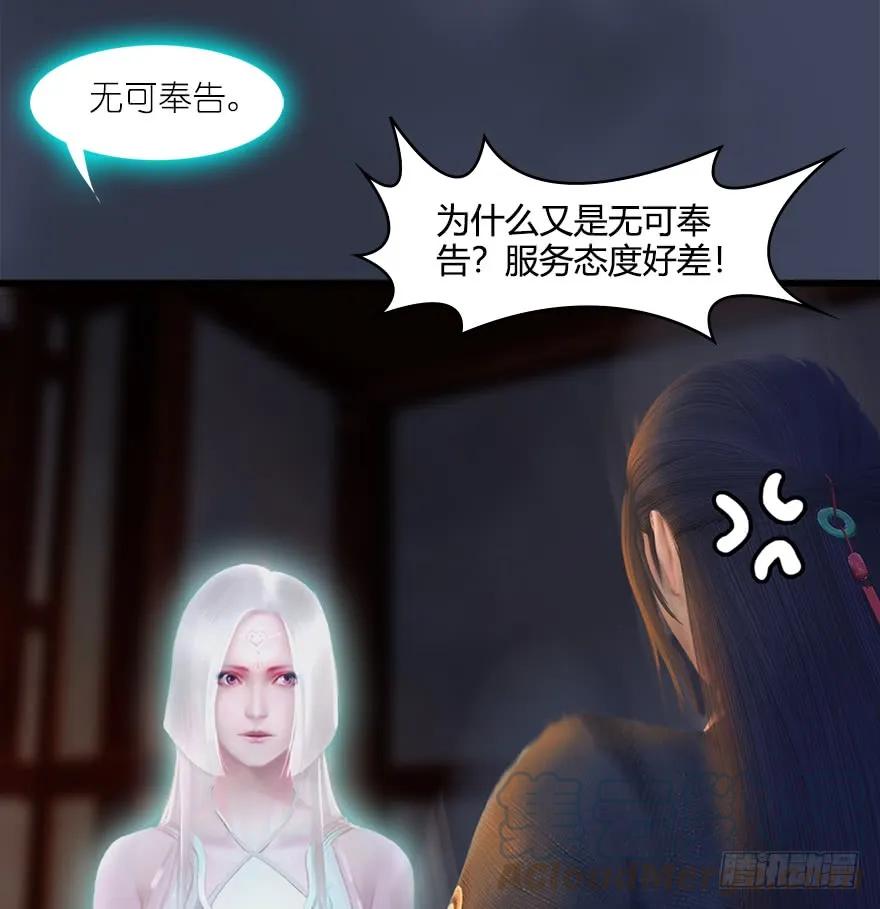 堕玄师漫画,053 兑换新玄技1图