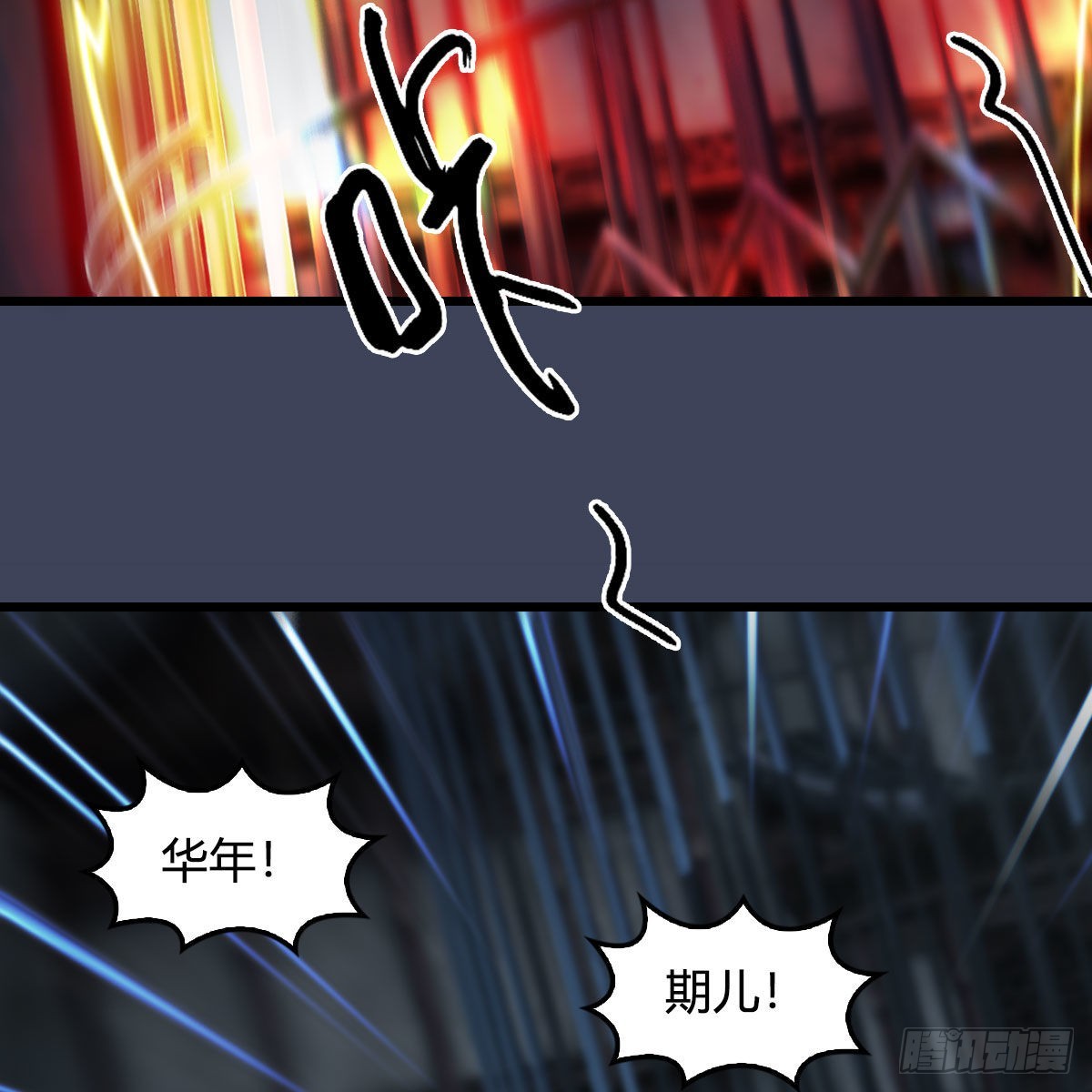 堕玄师漫画,第620话：山中小轿2图