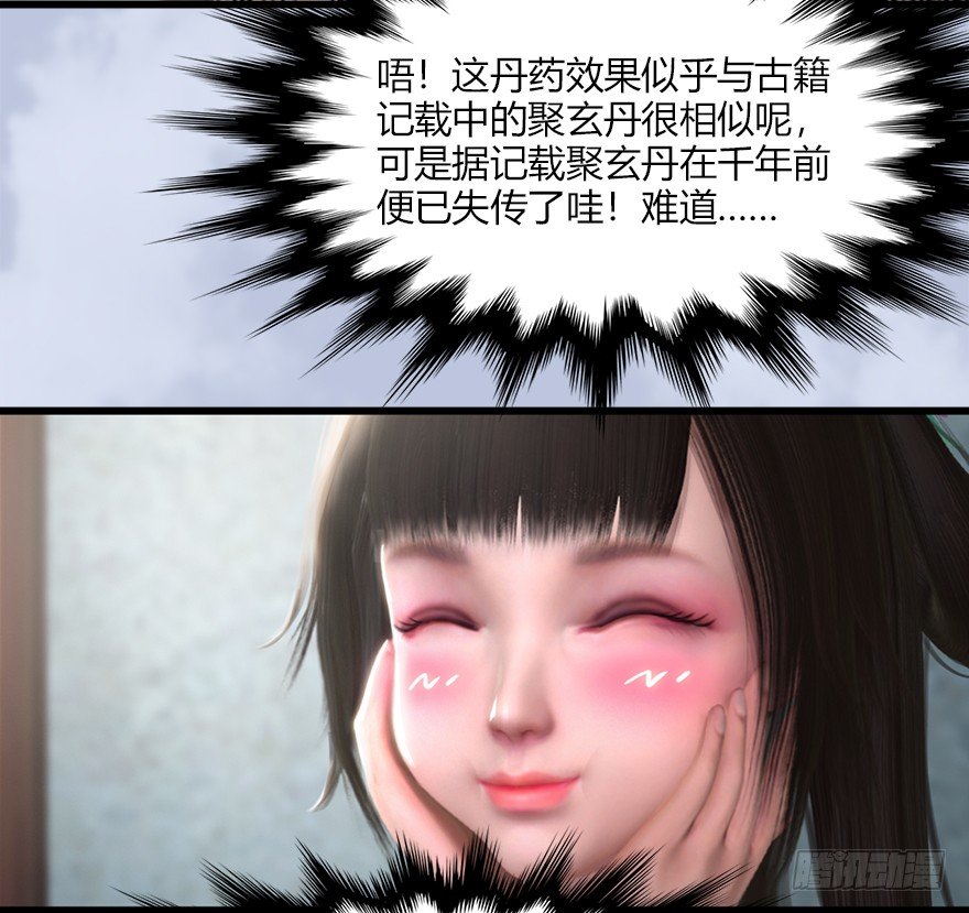 堕玄师16集完整版免费看漫画,045 再见腹黑小萝莉2图
