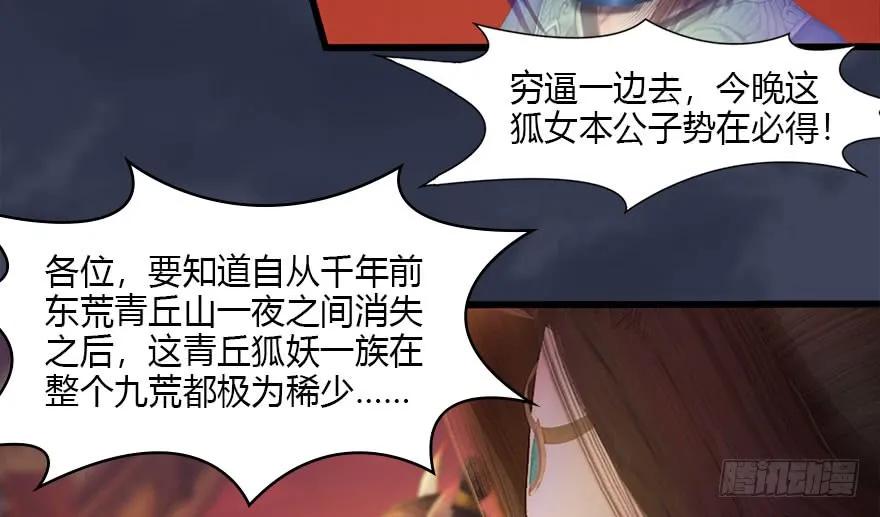 堕玄师漫画,120 拍卖狐女2图