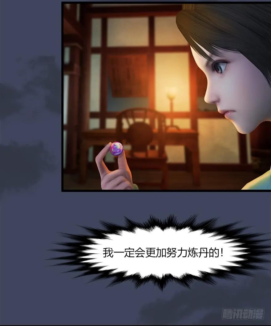 堕玄师漫画,051 我叫闭小月2图
