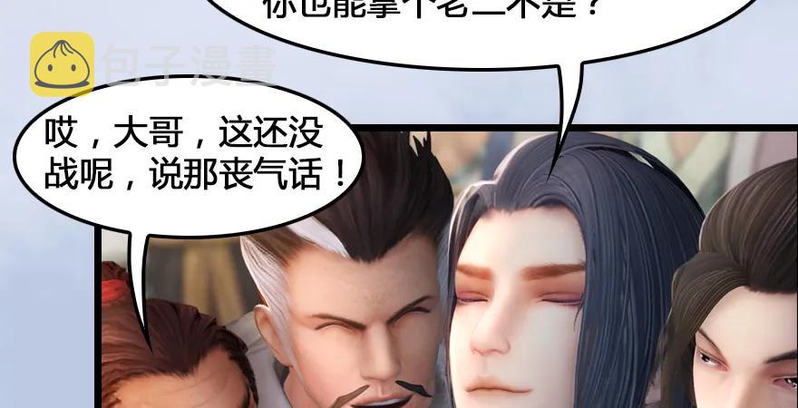 堕玄师漫画,第166话：闭小月VS泰山王2图