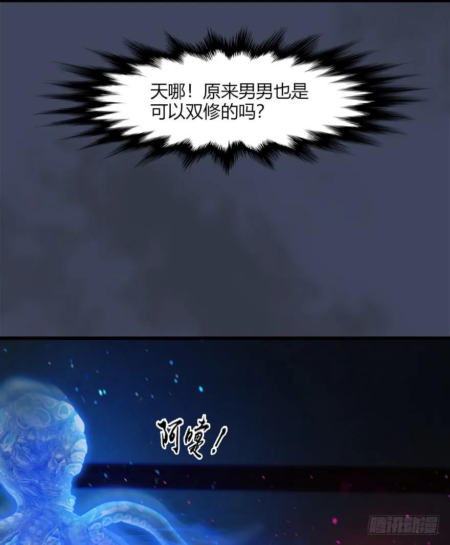 堕玄师16集完整版免费看漫画,052 通灵秘术2图