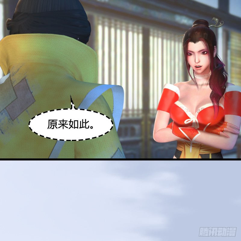 堕玄师漫画,第278话：造畜之术2图