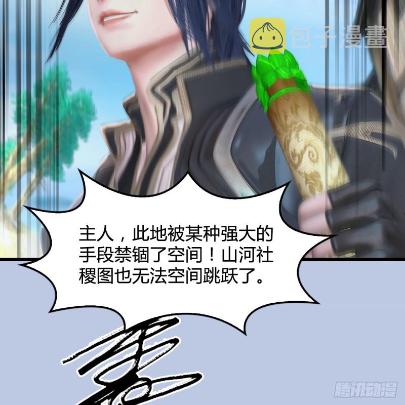 堕玄师漫画,第271话：七星玄兽1图