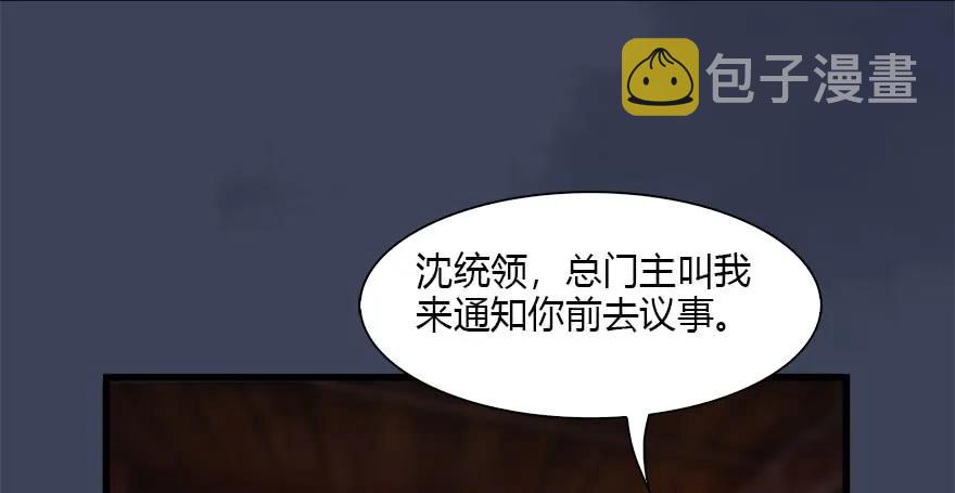 堕玄师漫画,119 再遇面具男1图