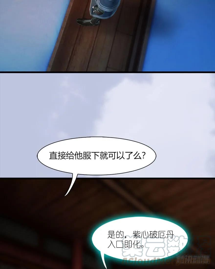 堕玄师漫画,067 楚门主，请留步1图