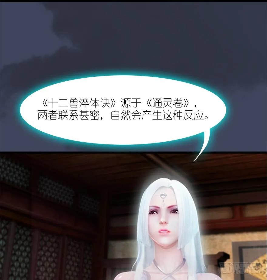 堕玄师漫画,060 三圣的目的2图