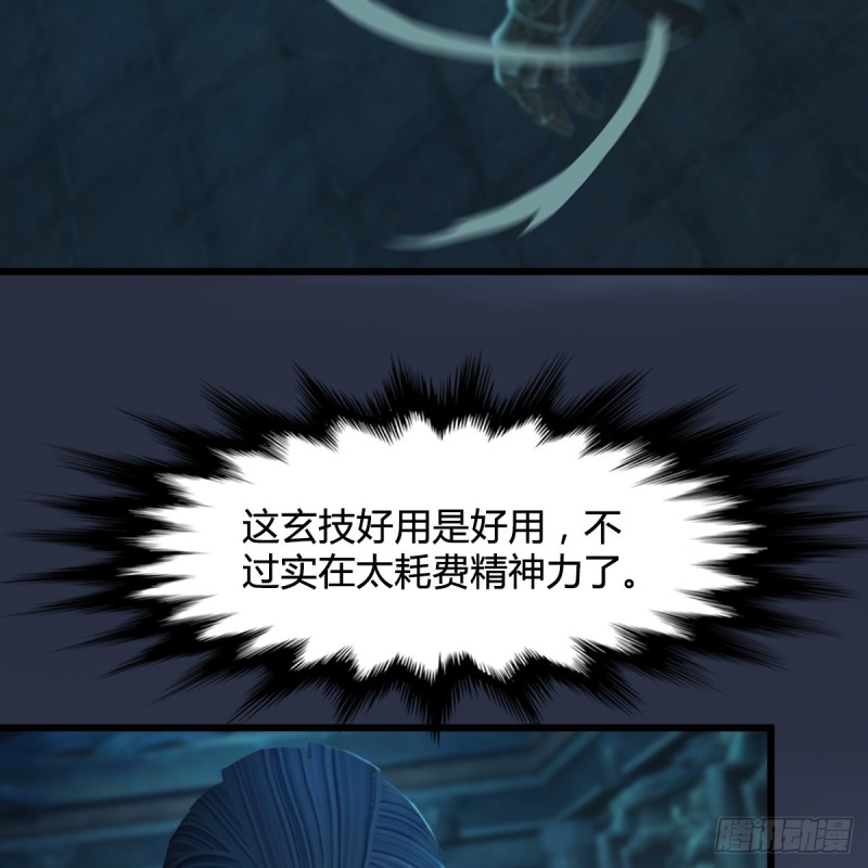 堕玄师漫画,第314话：不要小看我2图