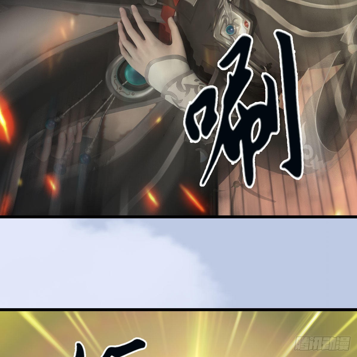 堕玄师漫画,第660话：时光倒流1图