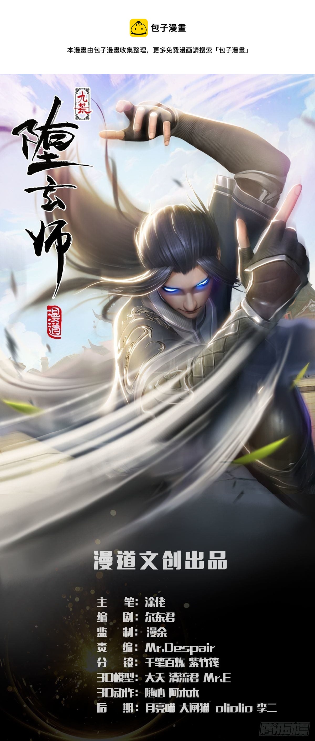 堕玄师漫画,第609话：楼主现身1图