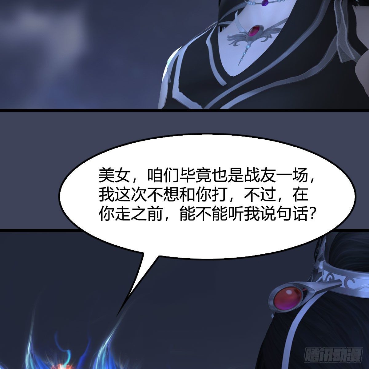 堕玄师漫画,第525话：幽冥府双鬼王2图