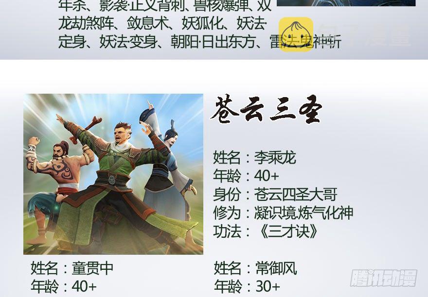 堕玄师漫画,番外：境界及人物梳理1图