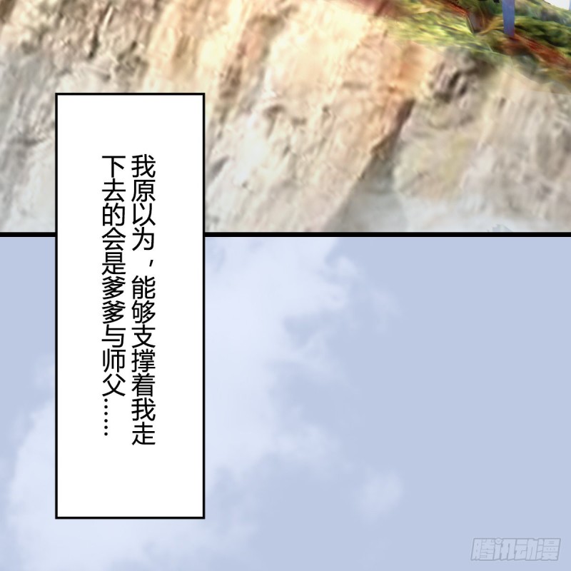 堕玄师漫画,第337话：楚越之死？1图