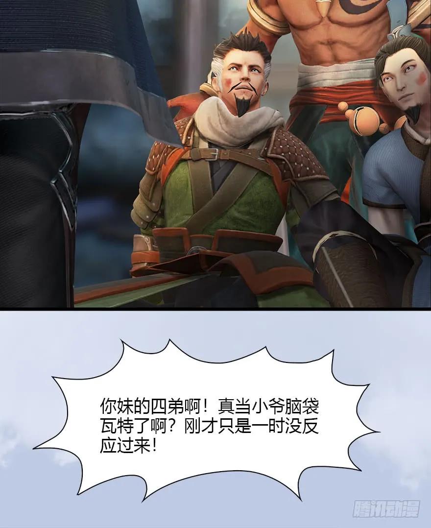 堕玄师漫画,078 苍云四圣2图