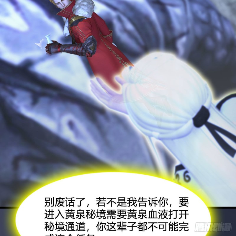 堕玄师漫画,第352话：黄泉遗蹟最大宝藏2图