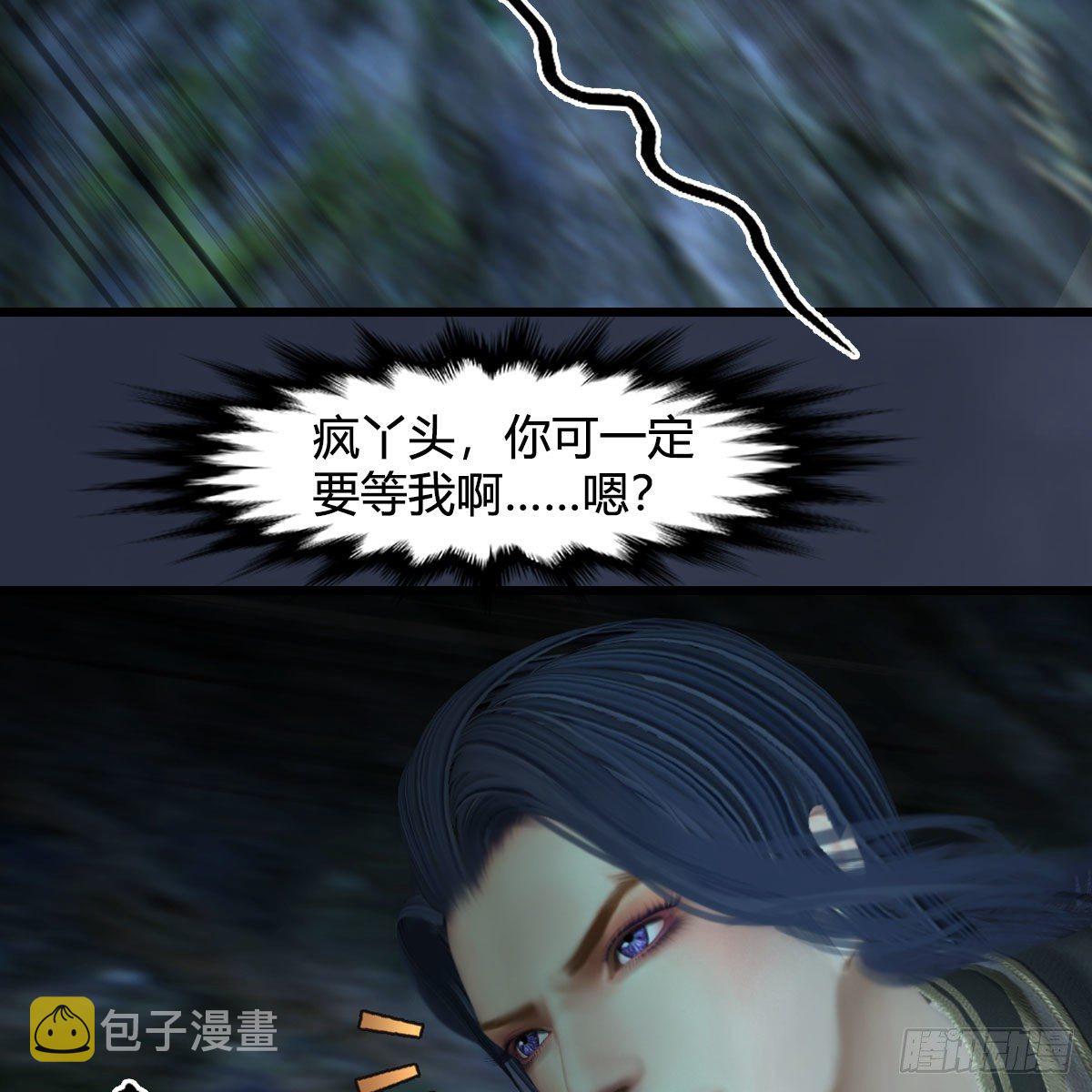 堕玄师漫画,第608话：广寒宫2图