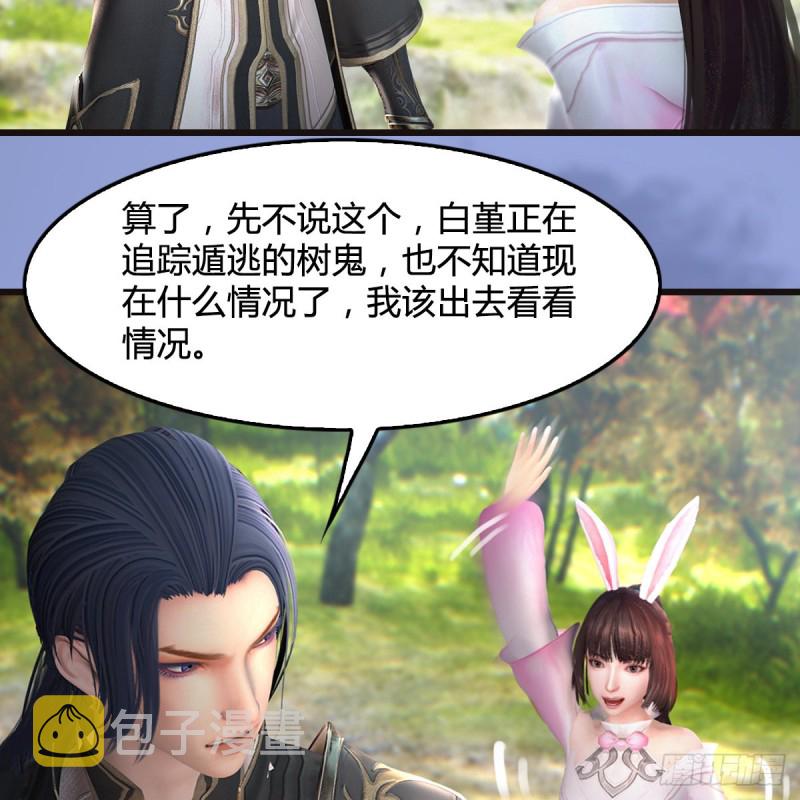 堕玄师漫画,第370话：少女兜兜2图