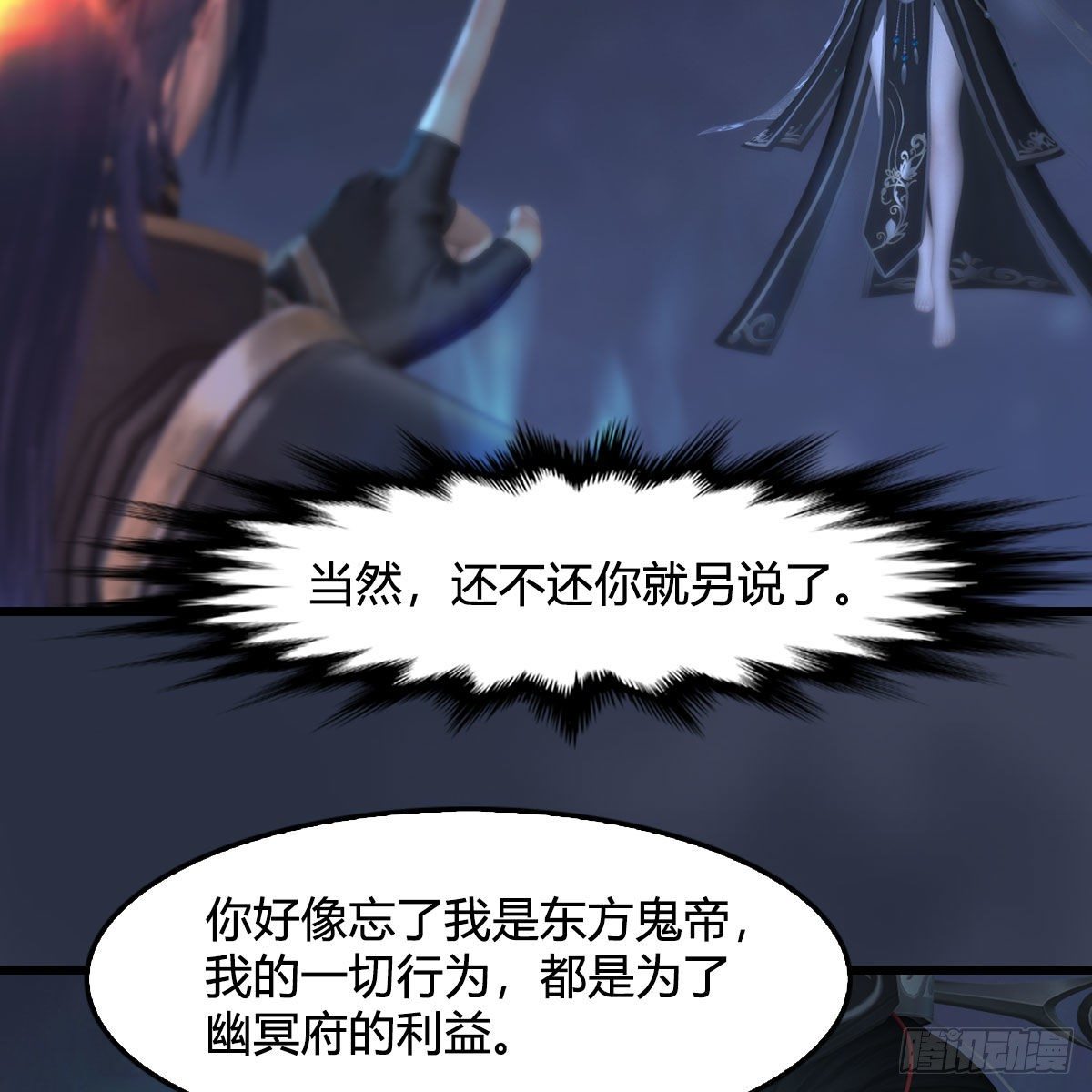 堕玄师漫画,第525话：幽冥府双鬼王2图