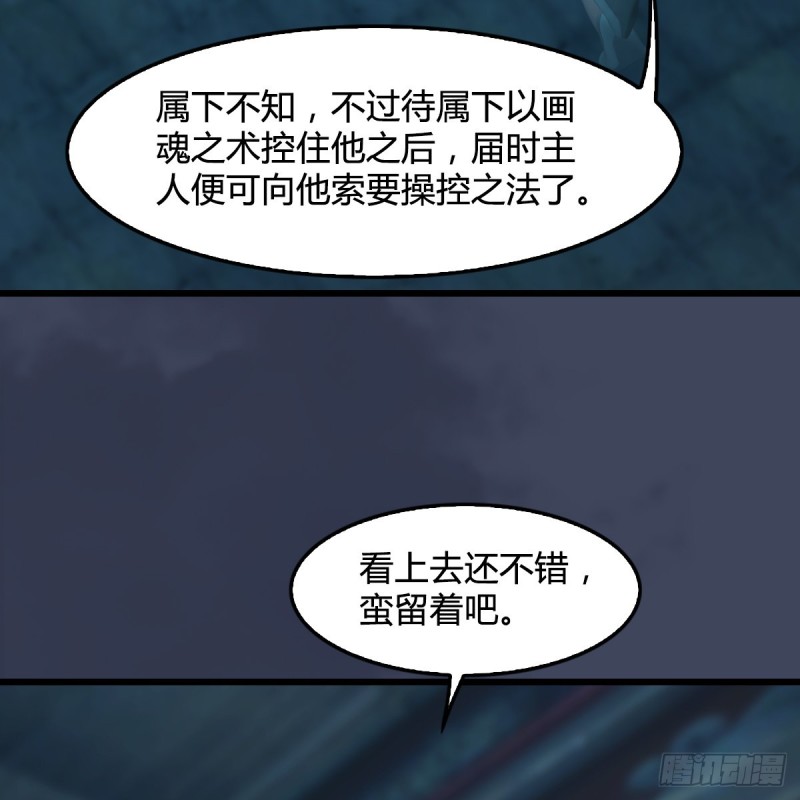 堕玄师漫画,第316话：七星玄兽灵乌1图