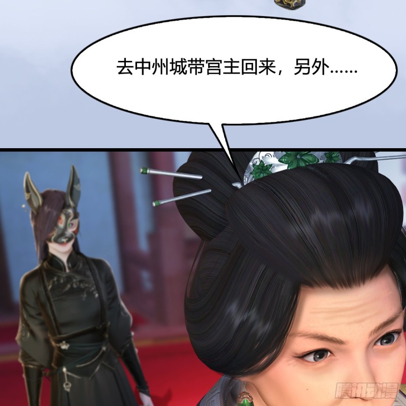 堕玄师漫画,第325话：珩月卫2图
