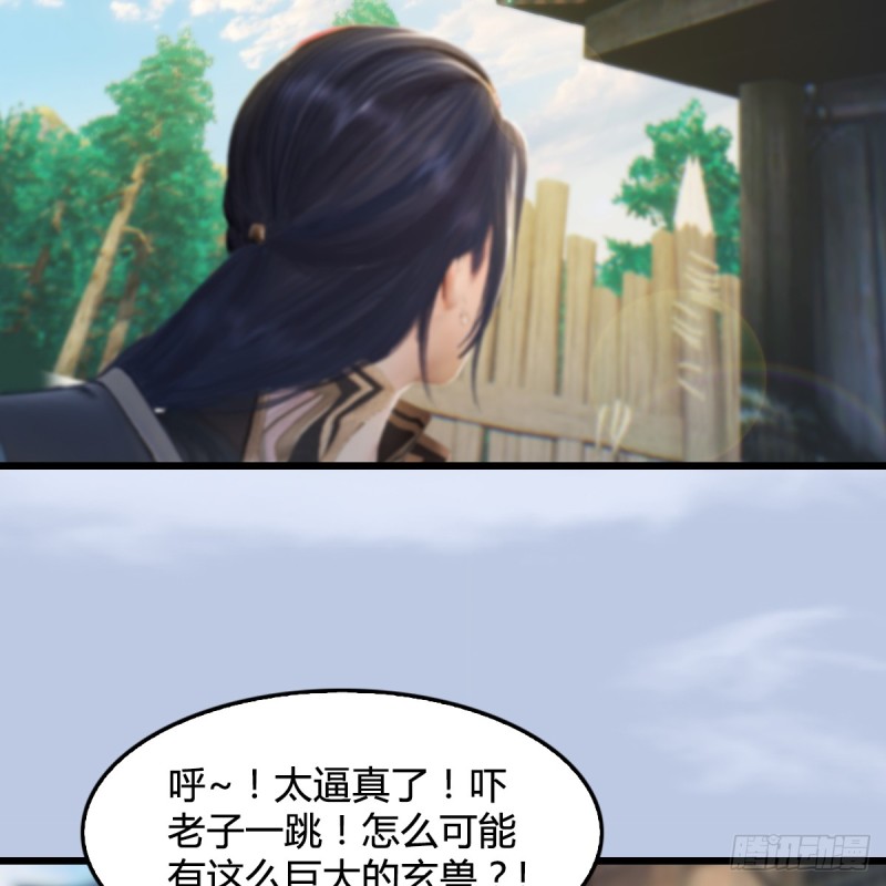 堕玄师漫画,第271话：七星玄兽1图