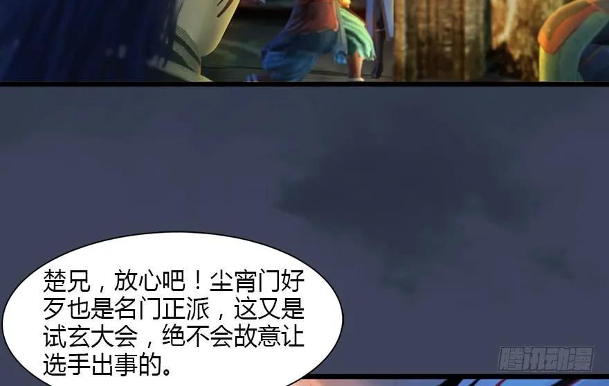 堕玄师漫画,127 三圣淘汰2图