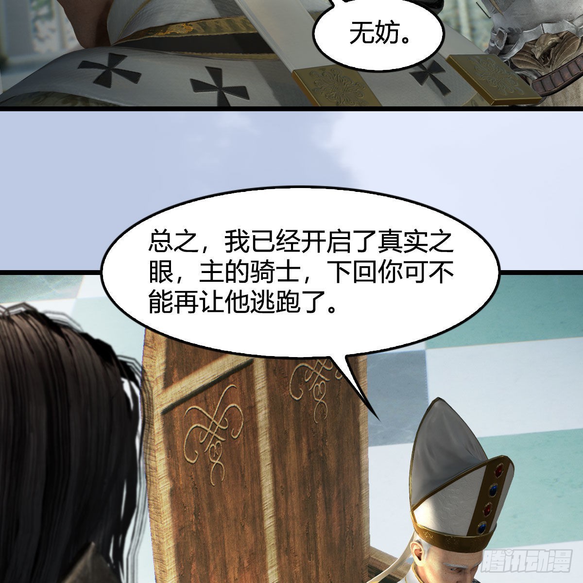 堕玄师漫画,第637话：我是他的人2图