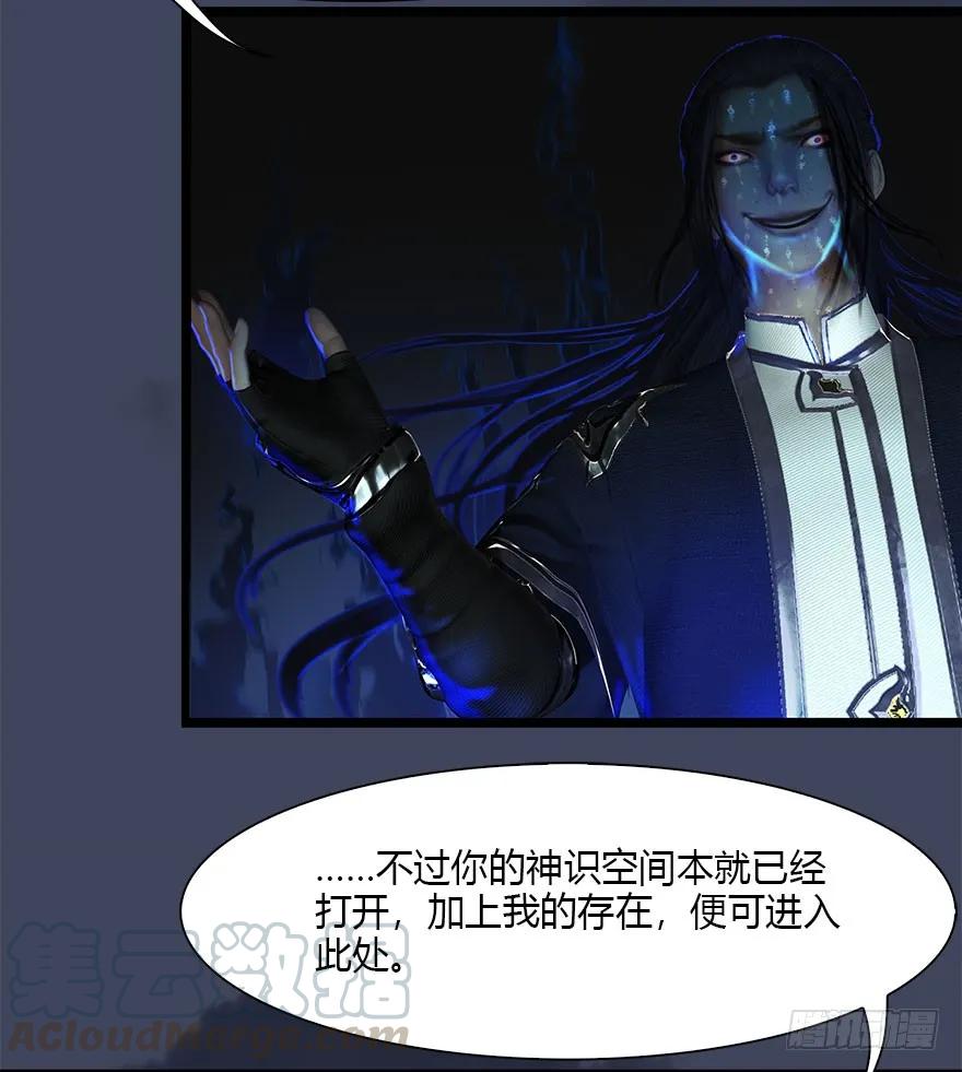 堕玄师漫画,073 醒来1图