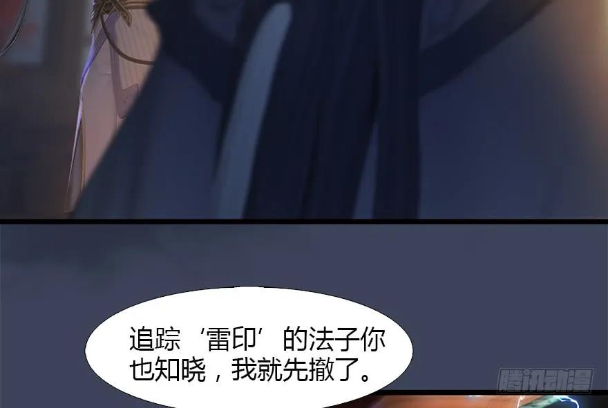 堕玄师漫画,126 第二场考验2图