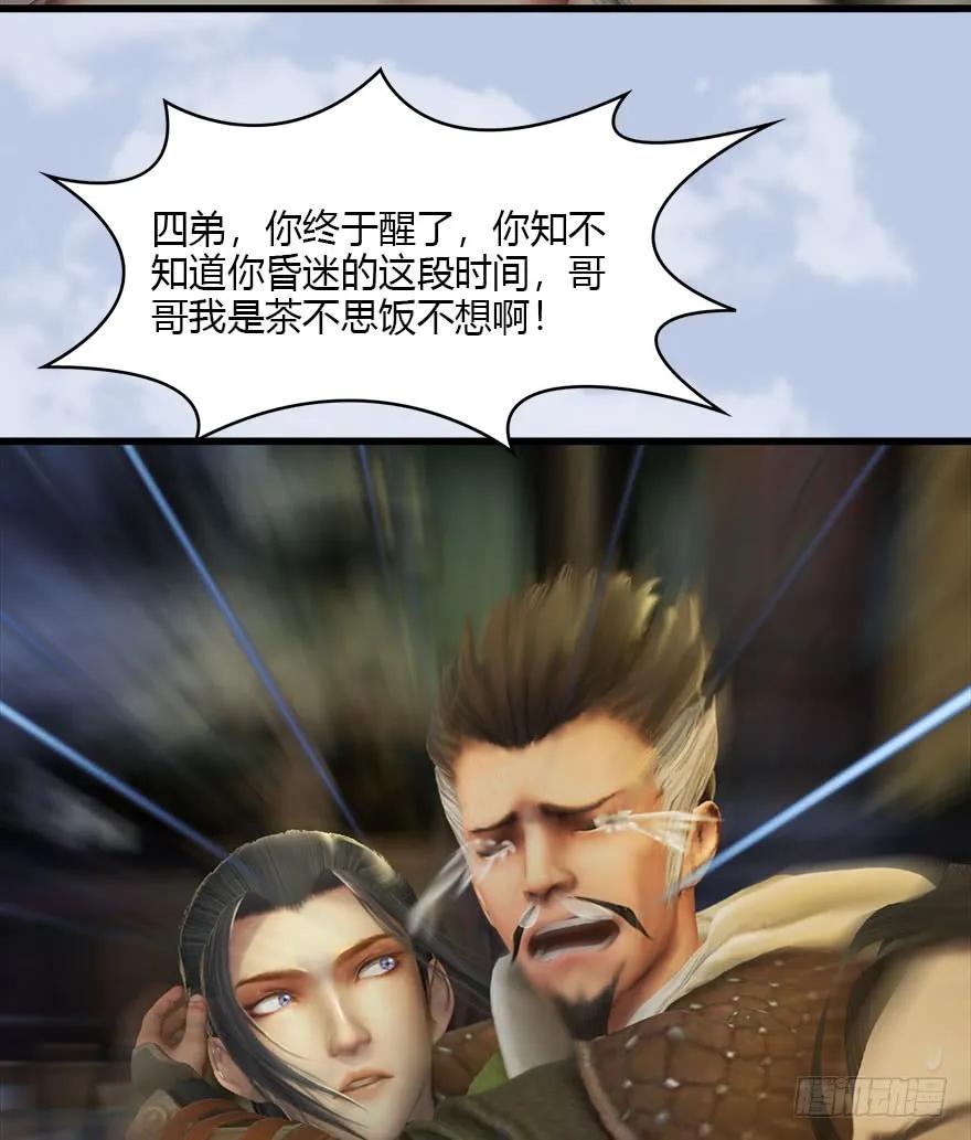 堕玄师16集完整版免费看漫画,078 苍云四圣2图