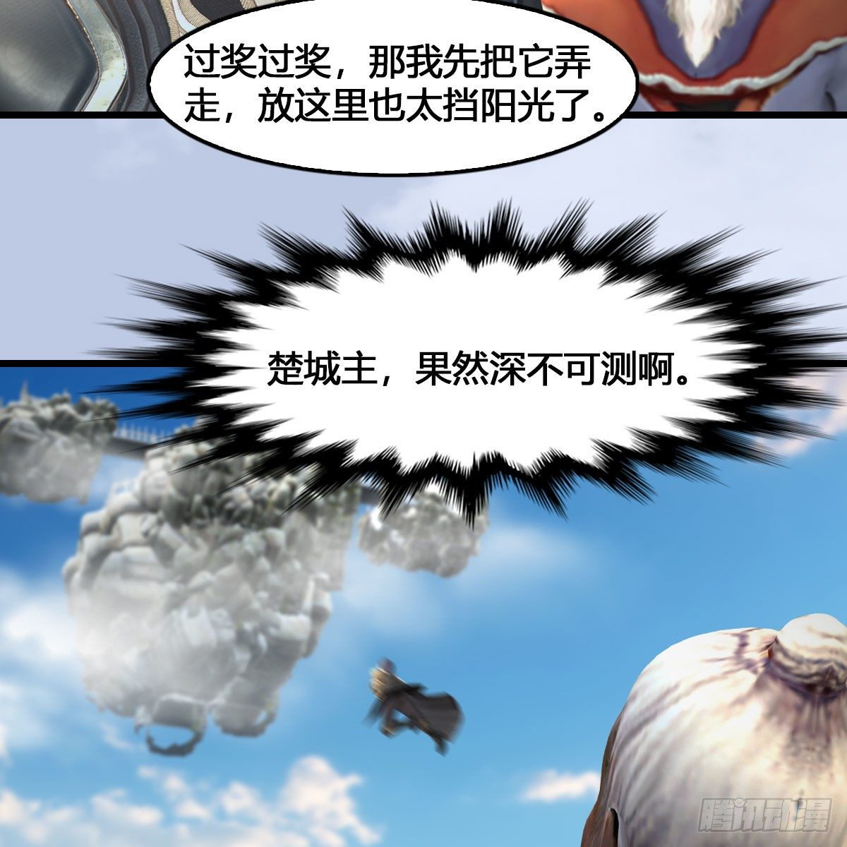 堕玄师漫画,第543话：司小南突破先天2图