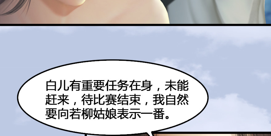 堕玄师漫画,155 白堇VS若柳1图