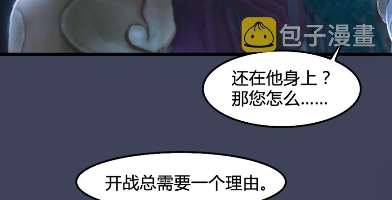 堕玄师漫画,第211话：傀儡反水1图