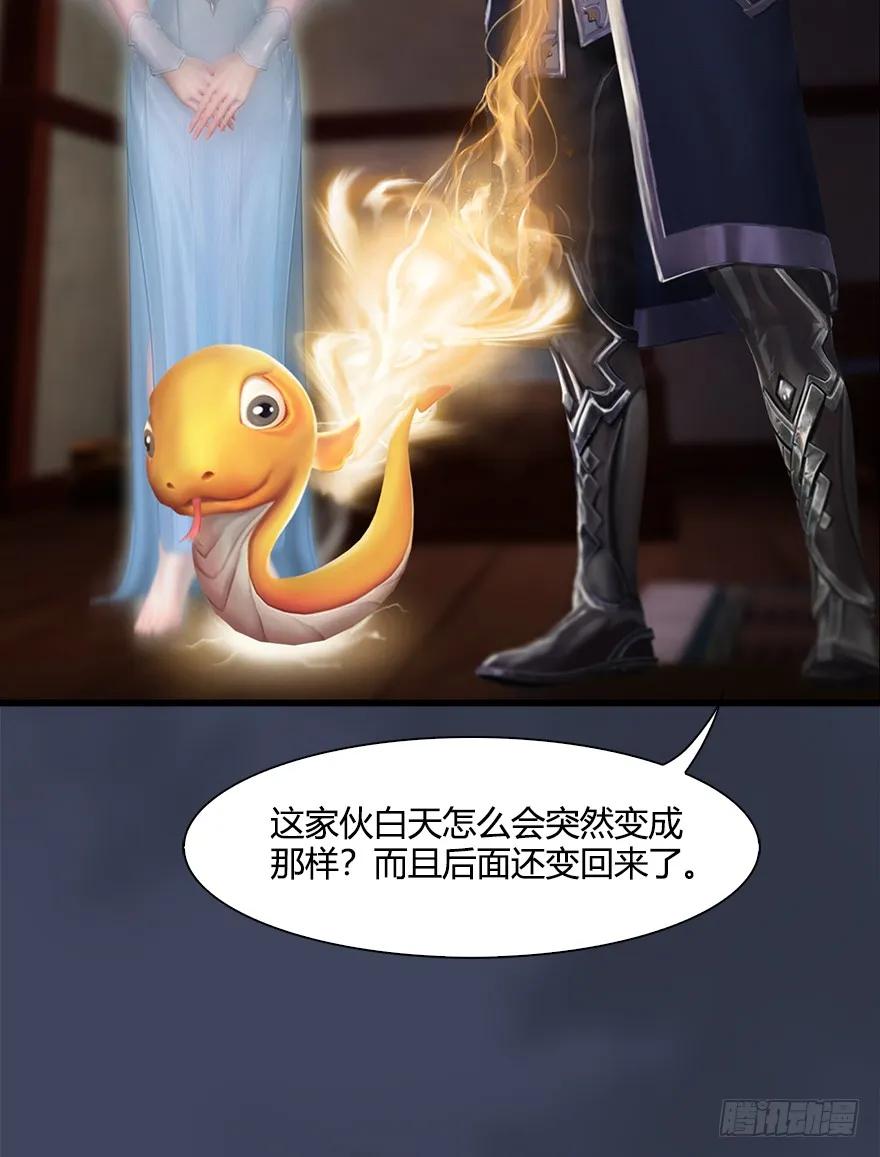 堕玄师漫画,053 兑换新玄技1图
