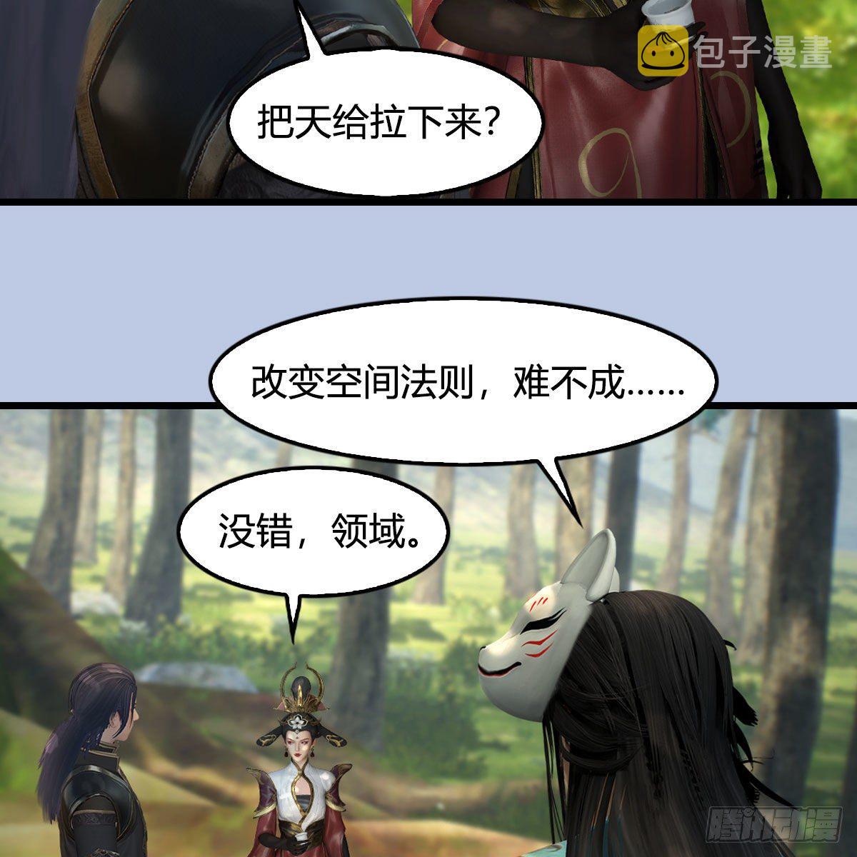 堕玄师16集完整版免费看漫画,第568话：神木印记1图