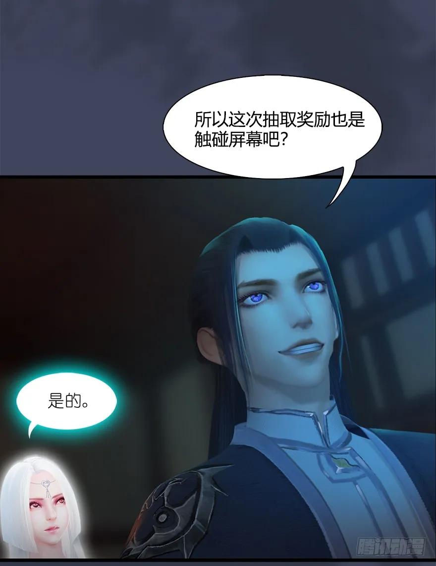 堕玄师漫画,053 兑换新玄技1图